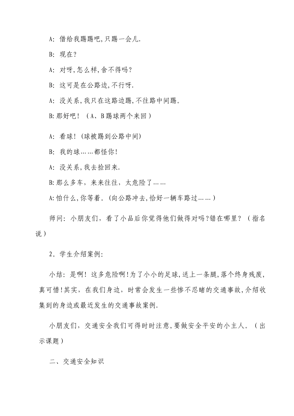 一年级安全教育日主题班会_第2页