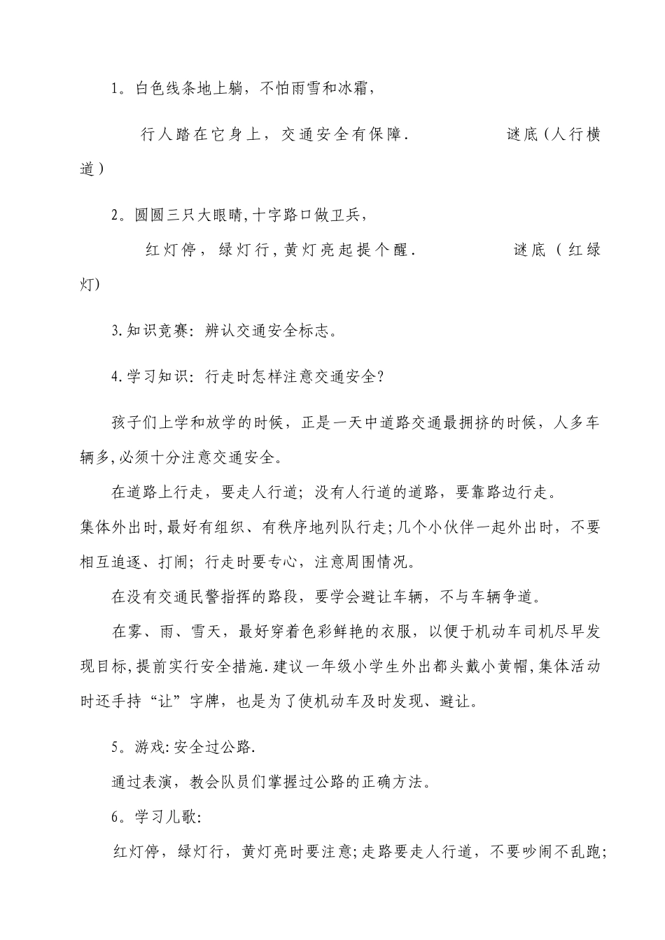 一年级安全教育日主题班会_第3页