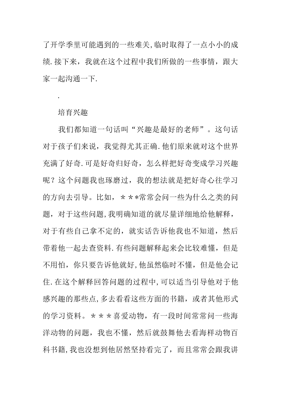 一年级家长会家长代表发言稿_第2页