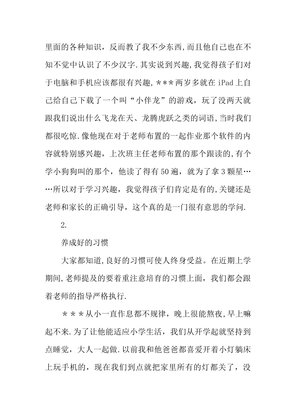 一年级家长会家长代表发言稿_第3页