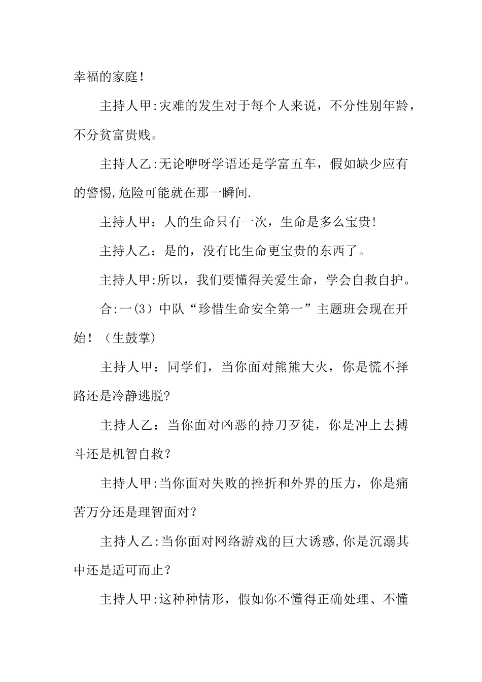 一年级小学生消防安全主题班会教案_第2页