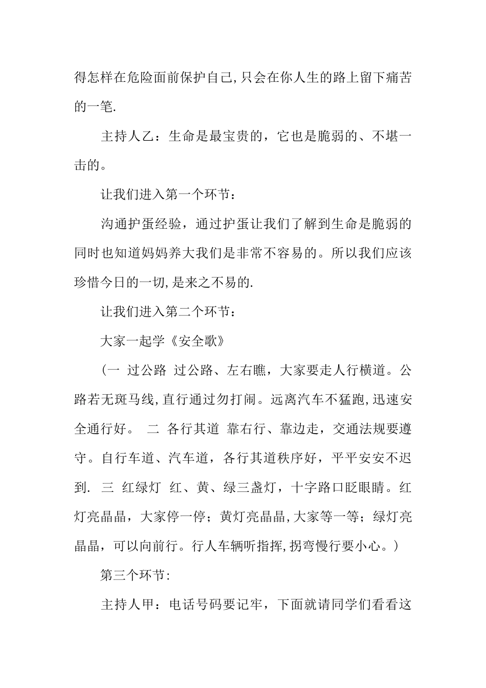 一年级小学生消防安全主题班会教案_第3页