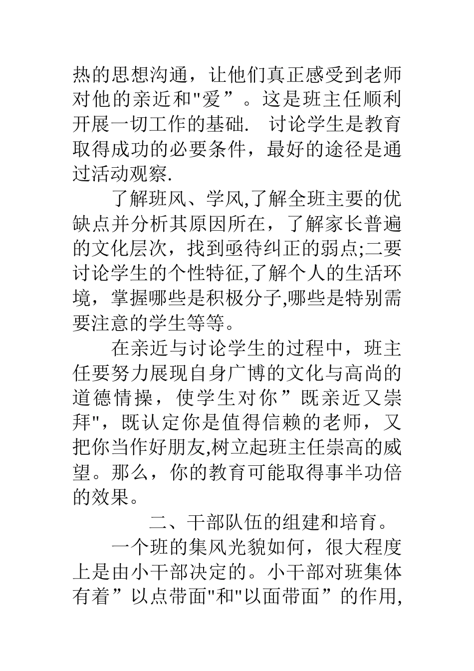 一年级少先队中队工作总结_第2页