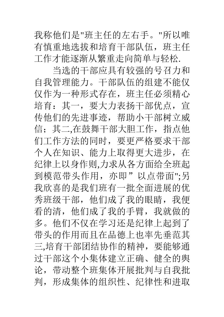 一年级少先队中队工作总结_第3页