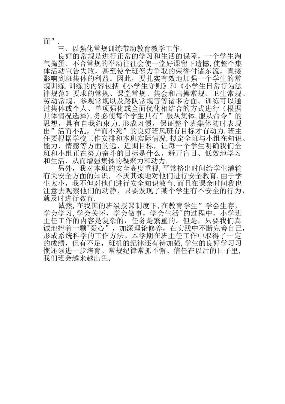 一年级少先队中队工作总结工作总结_第2页