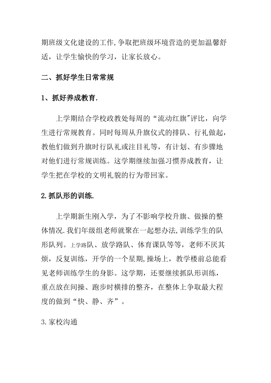 一年级年级级组工作总结_第2页