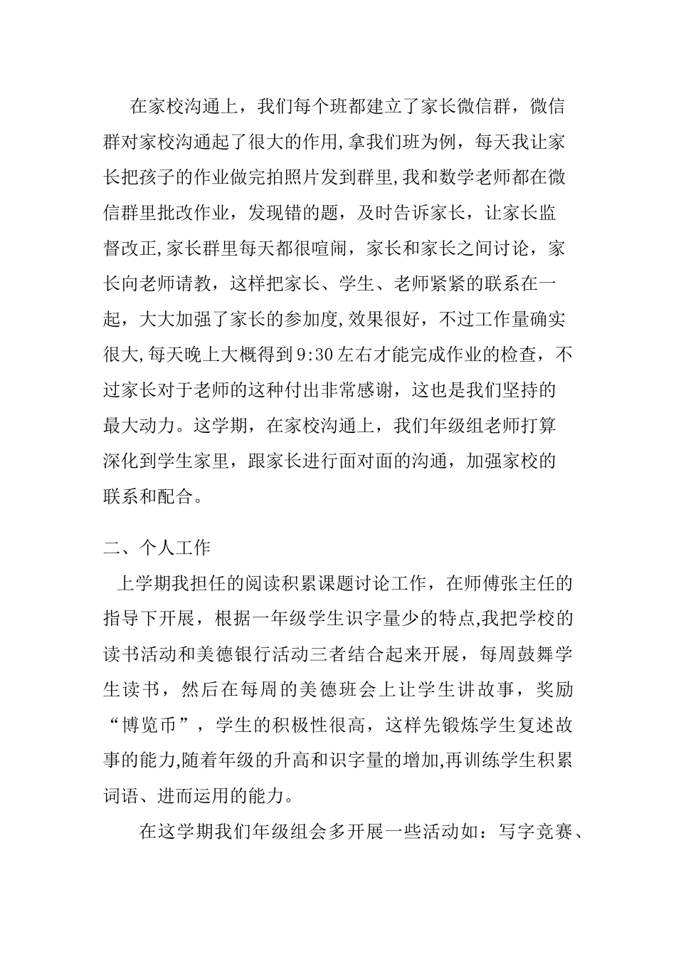 一年级年级级组工作总结_第3页