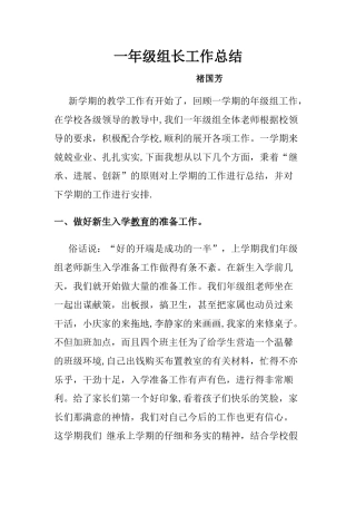 一年级年级级组工作总结