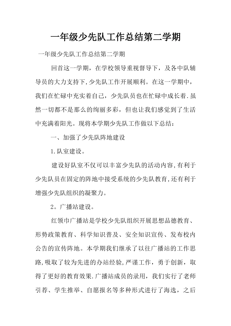 一年级少先队工作总结第二学期_第1页