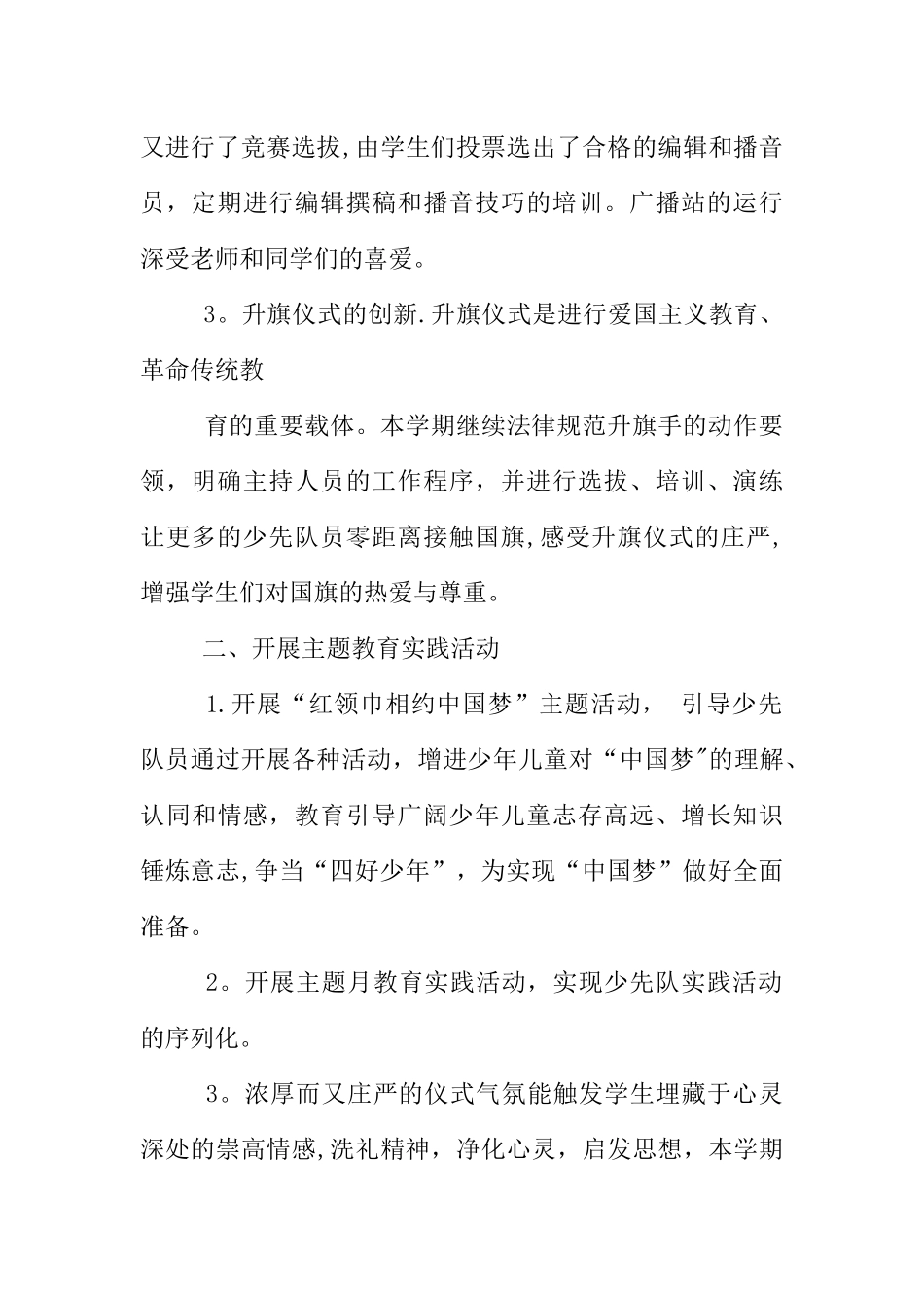 一年级少先队工作总结第二学期_第2页