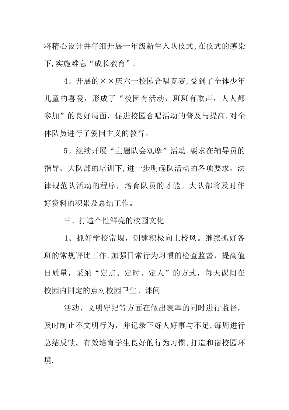 一年级少先队工作总结第二学期_第3页