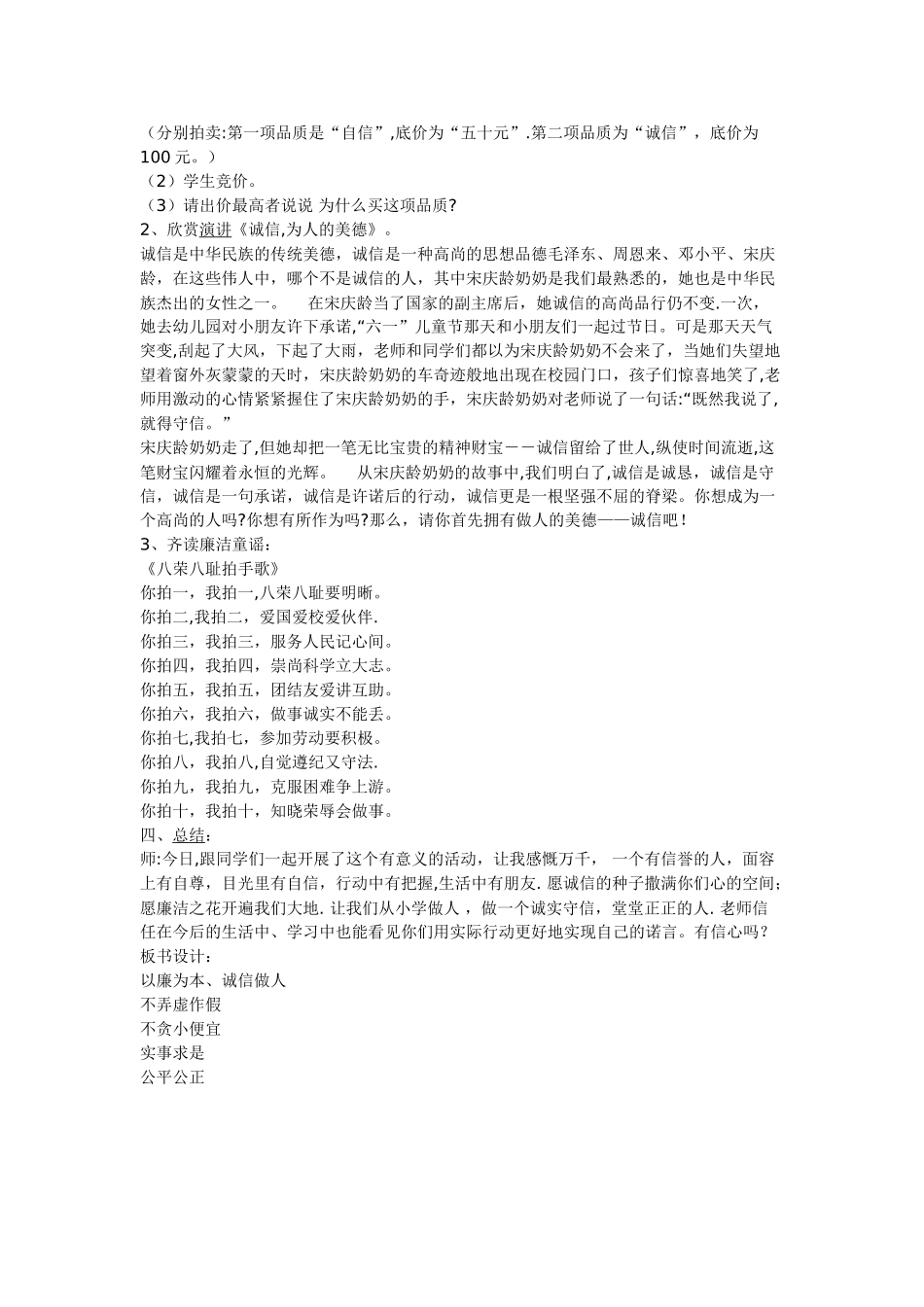 一年级廉洁教育主题班会_第2页