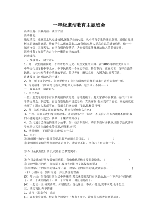 一年级廉洁教育主题班会
