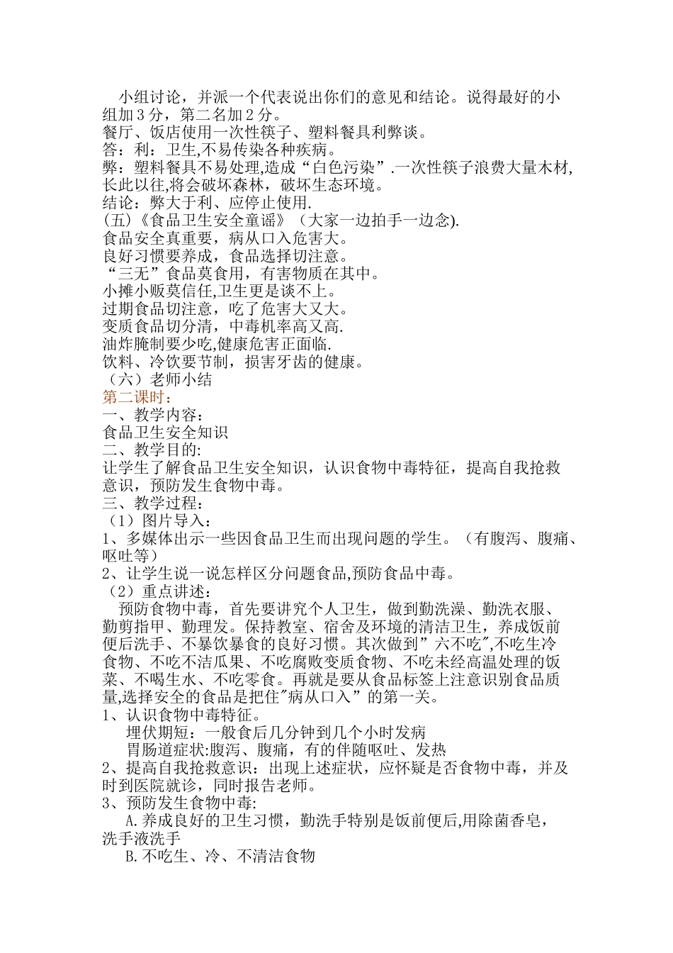 一年级小学生食品安全教育教案_第2页