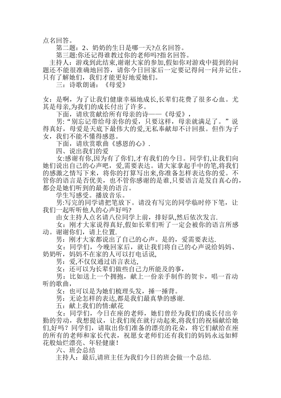 一年级庆祝三八妇女节主题班会活动教案_第2页