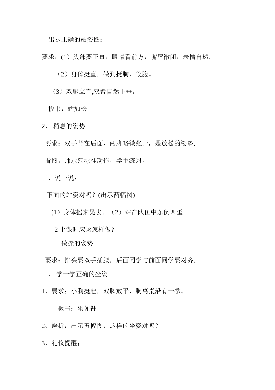 一年级小学生文明礼仪主题班会教案_第2页