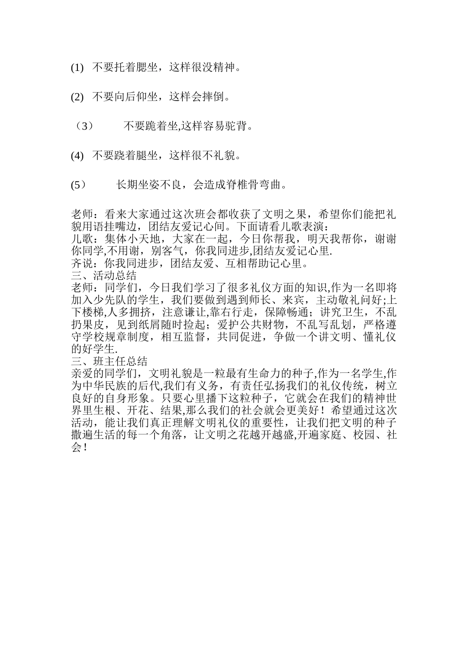 一年级小学生文明礼仪主题班会教案_第3页