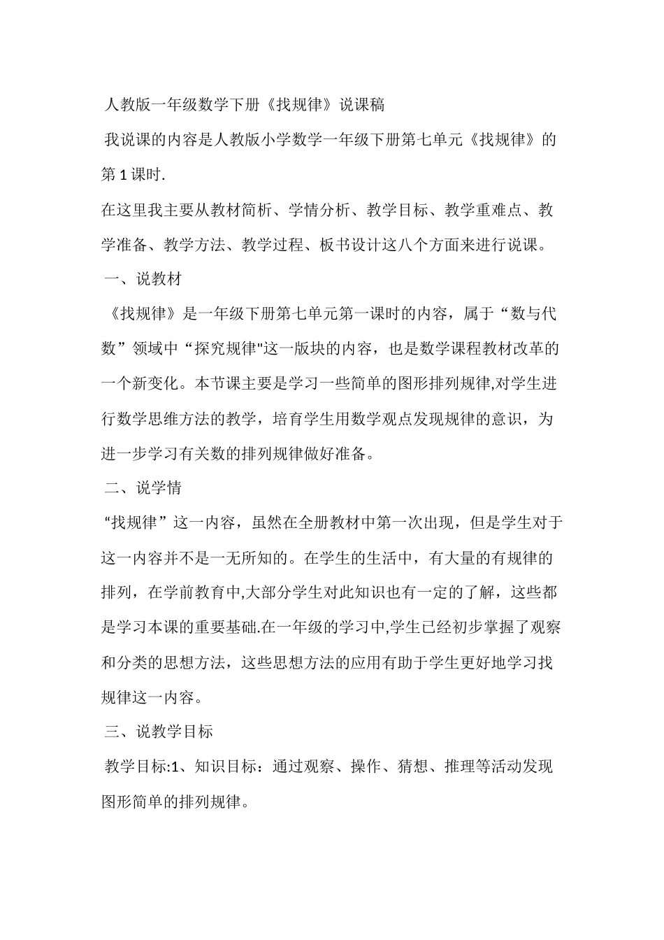 一年级找规律说课稿_第1页