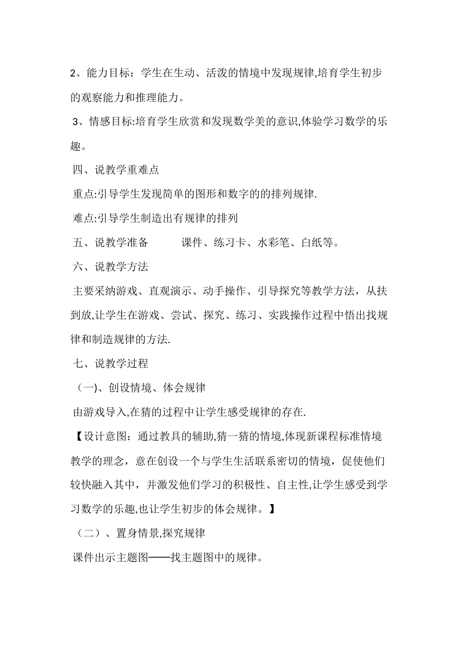 一年级找规律说课稿_第2页