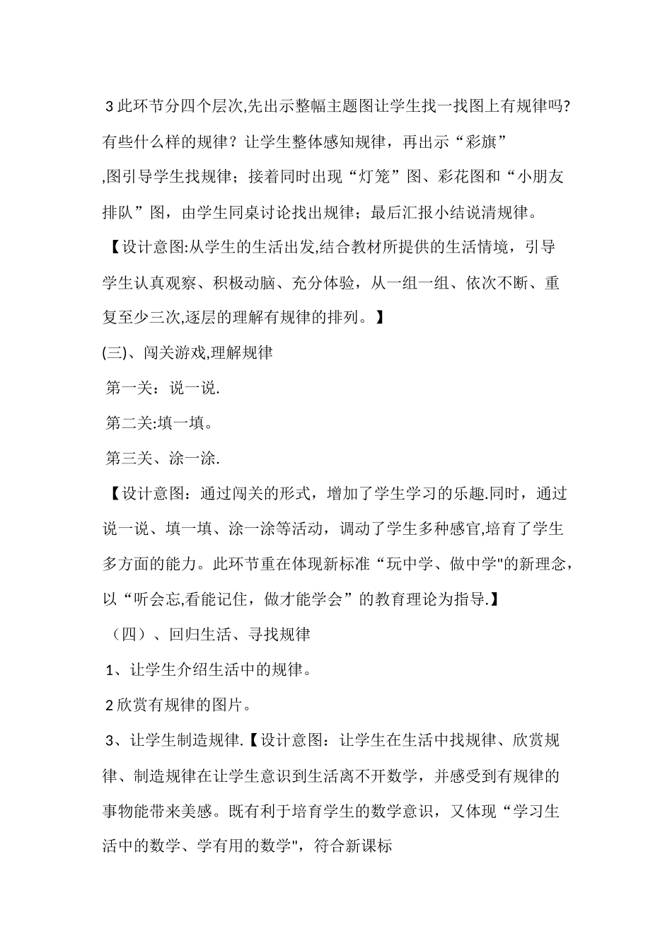 一年级找规律说课稿_第3页