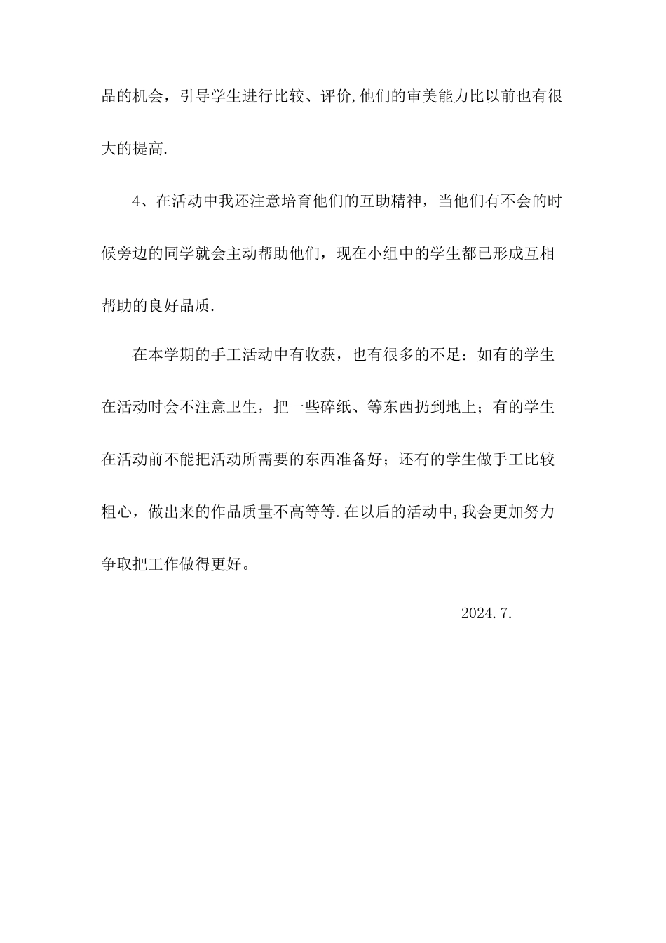 一年级手工制作活动工作总结_第2页