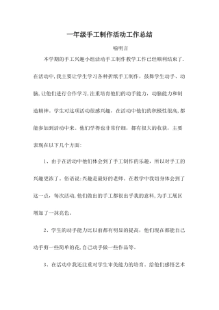 一年级手工制作活动工作总结