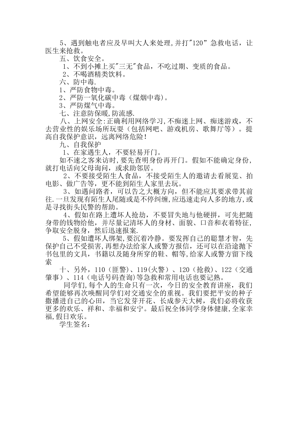 一年级放寒假安全教育教案_第2页