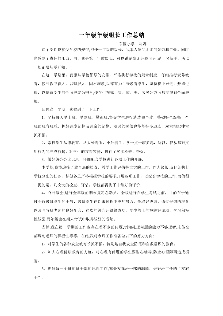 一年级年级组长工作总结_第1页