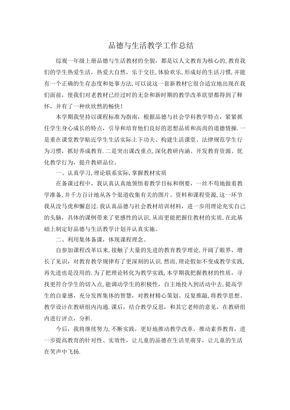 一年级思品教学工作总结_第1页