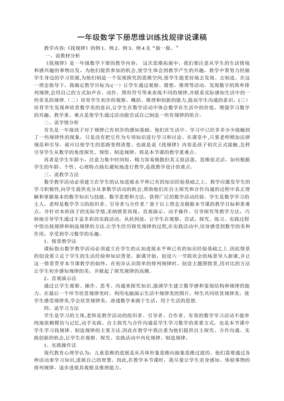 一年级数学下册找规律说课稿_第1页