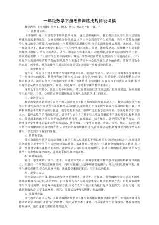 一年级数学下册找规律说课稿