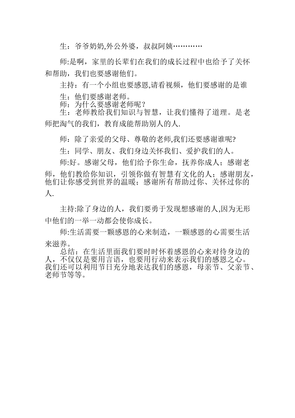 一年级感恩教育主题班会教案_第2页