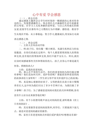 一年级感恩教育主题班会教案