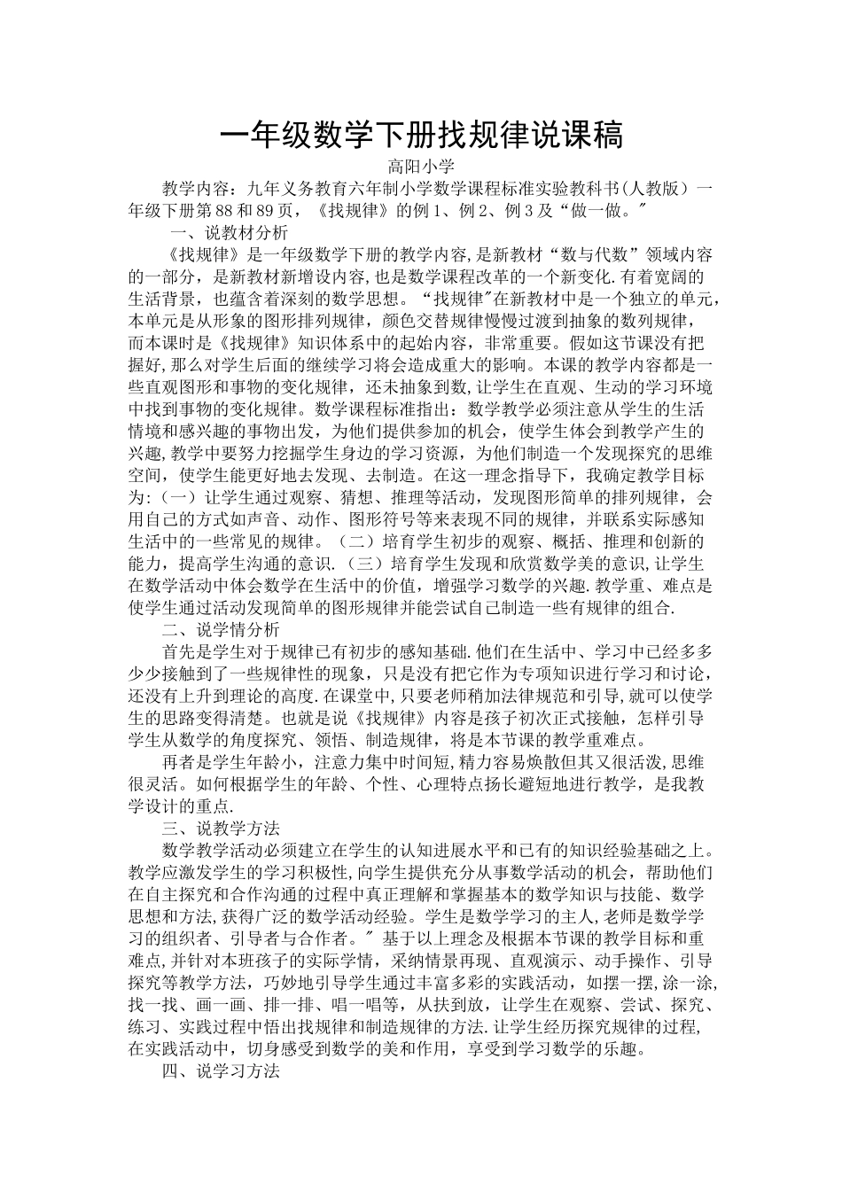 一年级数学下册找规律说课稿_第1页