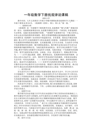 一年级数学下册找规律说课稿