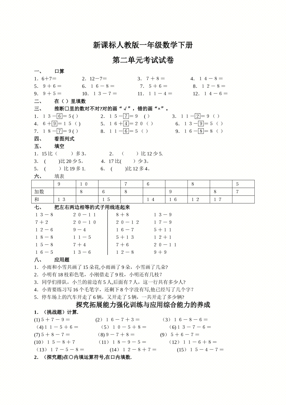 一年级数学下册第二单元测试题及答案_第1页