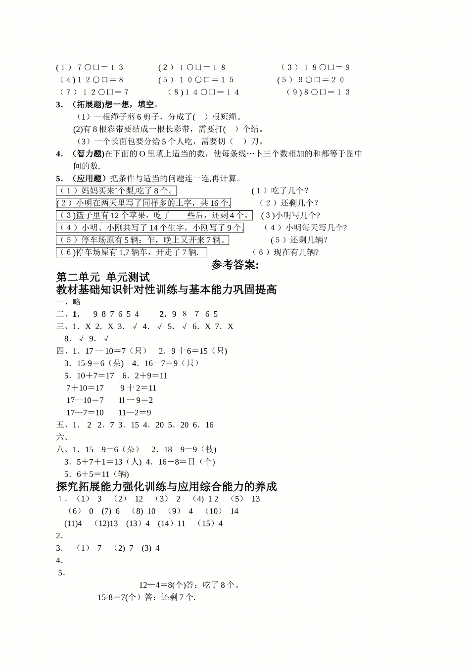 一年级数学下册第二单元测试题及答案_第2页