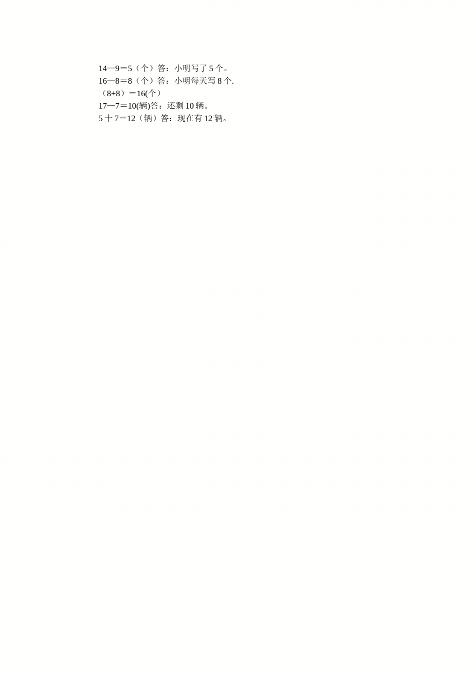 一年级数学下册第二单元测试题及答案_第3页