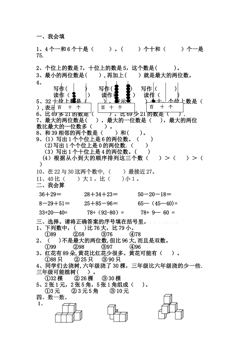 一年级数学下册期末考试题_第1页
