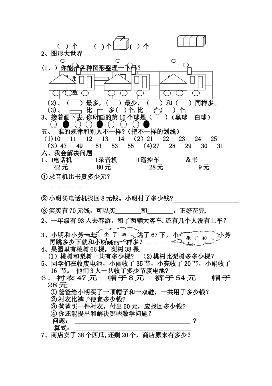 一年级数学下册期末考试题_第2页