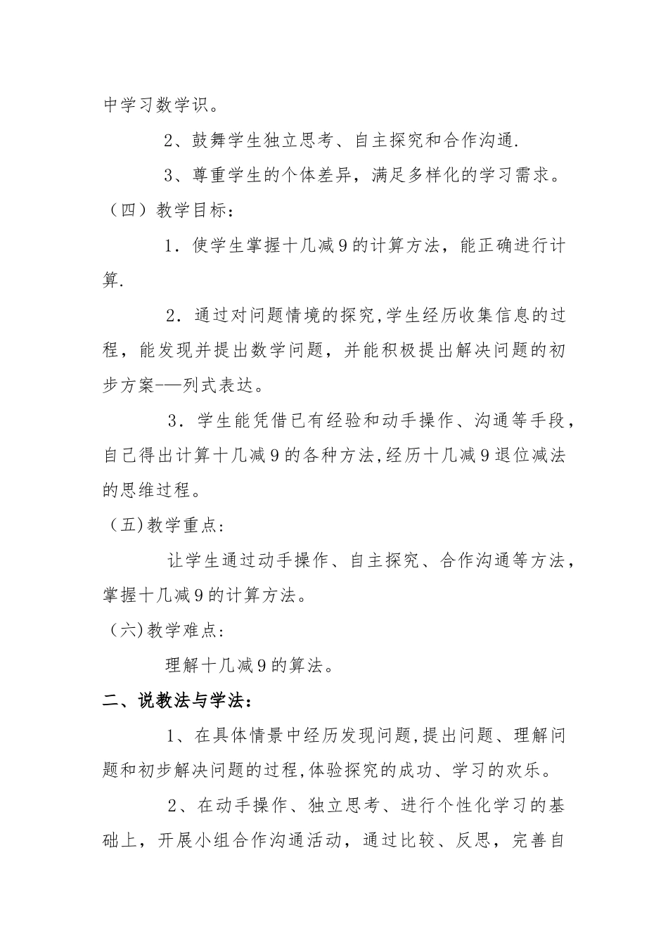 一年级数学十几减九说课稿_第2页