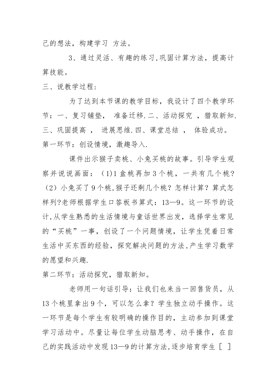 一年级数学十几减九说课稿_第3页