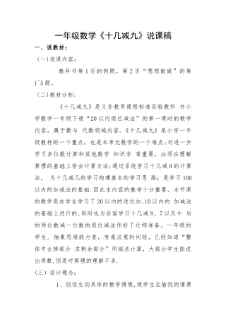 一年级数学十几减九说课稿