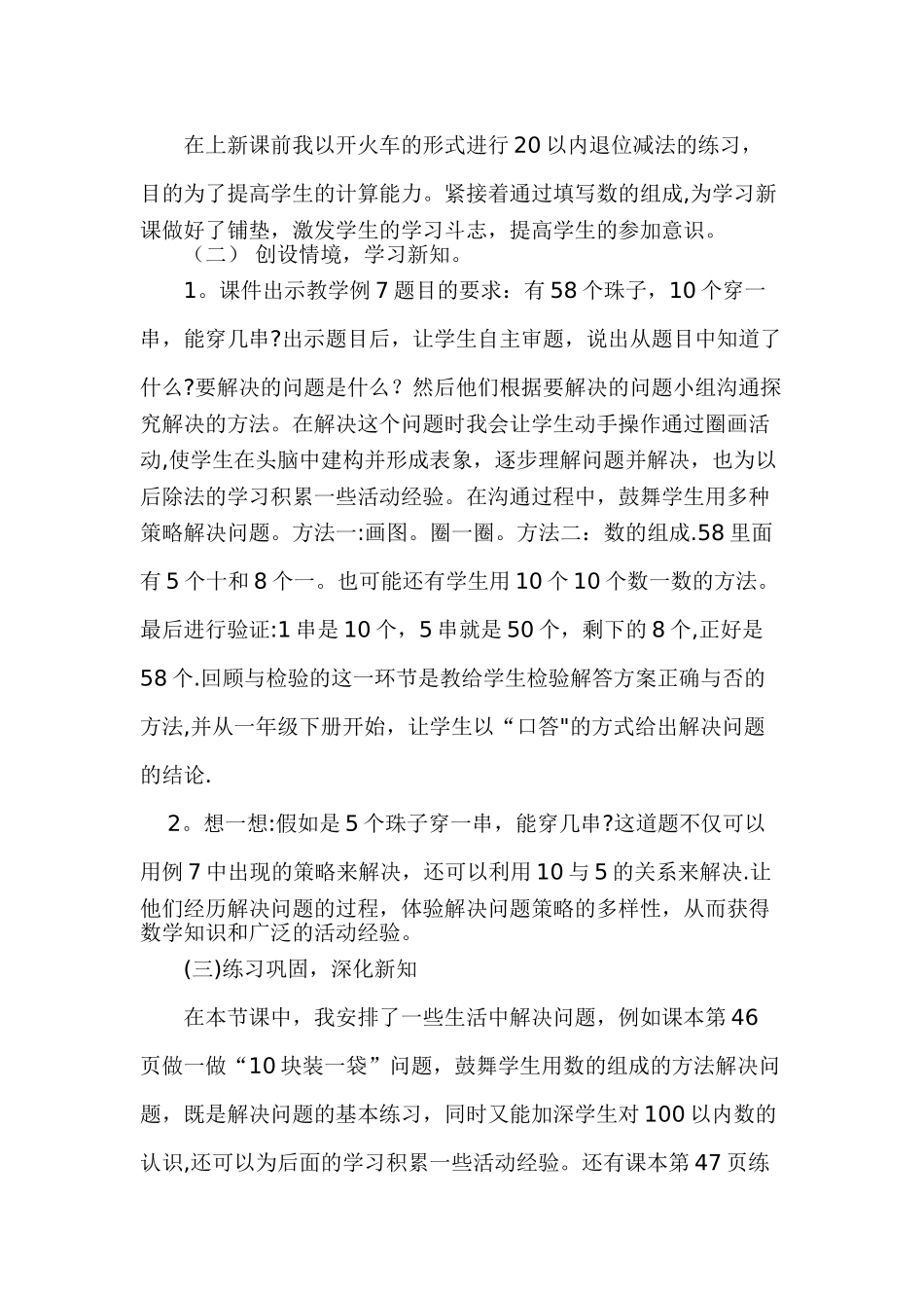 一年级数学下册解决问题说课稿_第2页