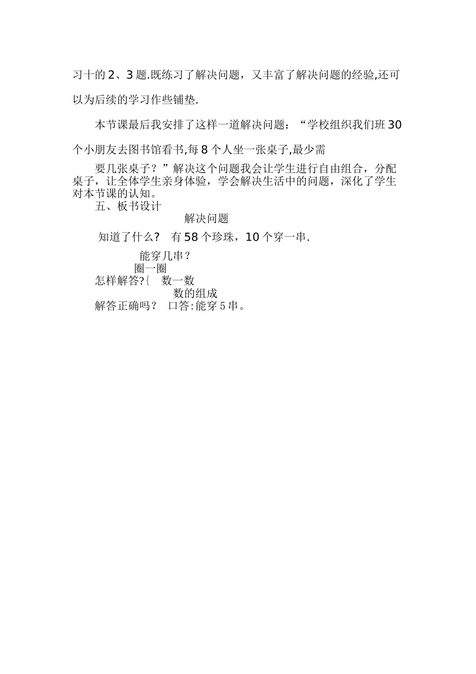 一年级数学下册解决问题说课稿_第3页