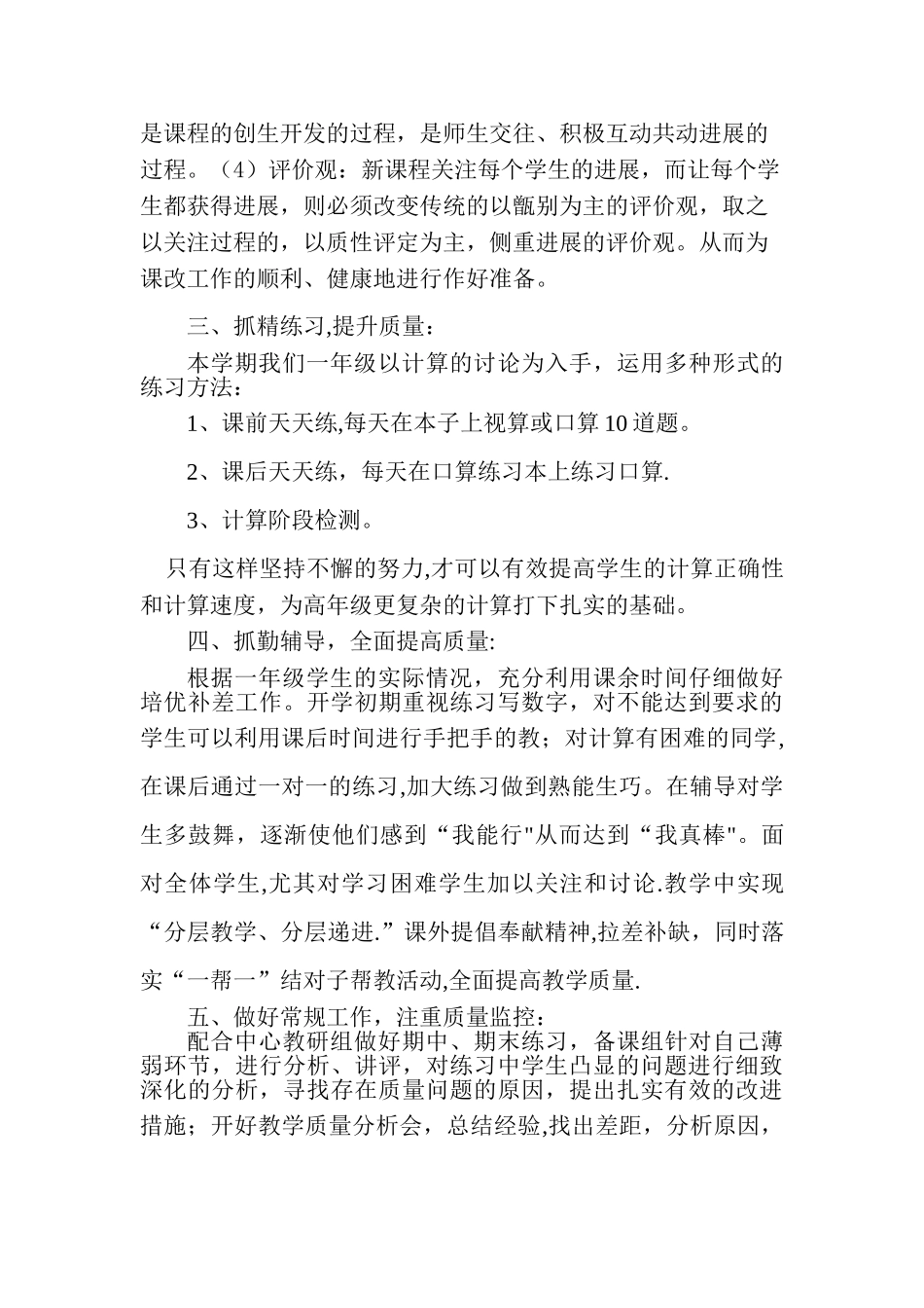 一年级数学备课组工作总结_第2页