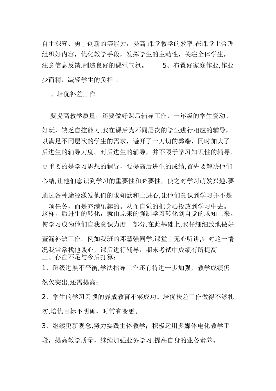 一年级数学工作总结下_第2页