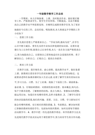 一年级数学工作总结下