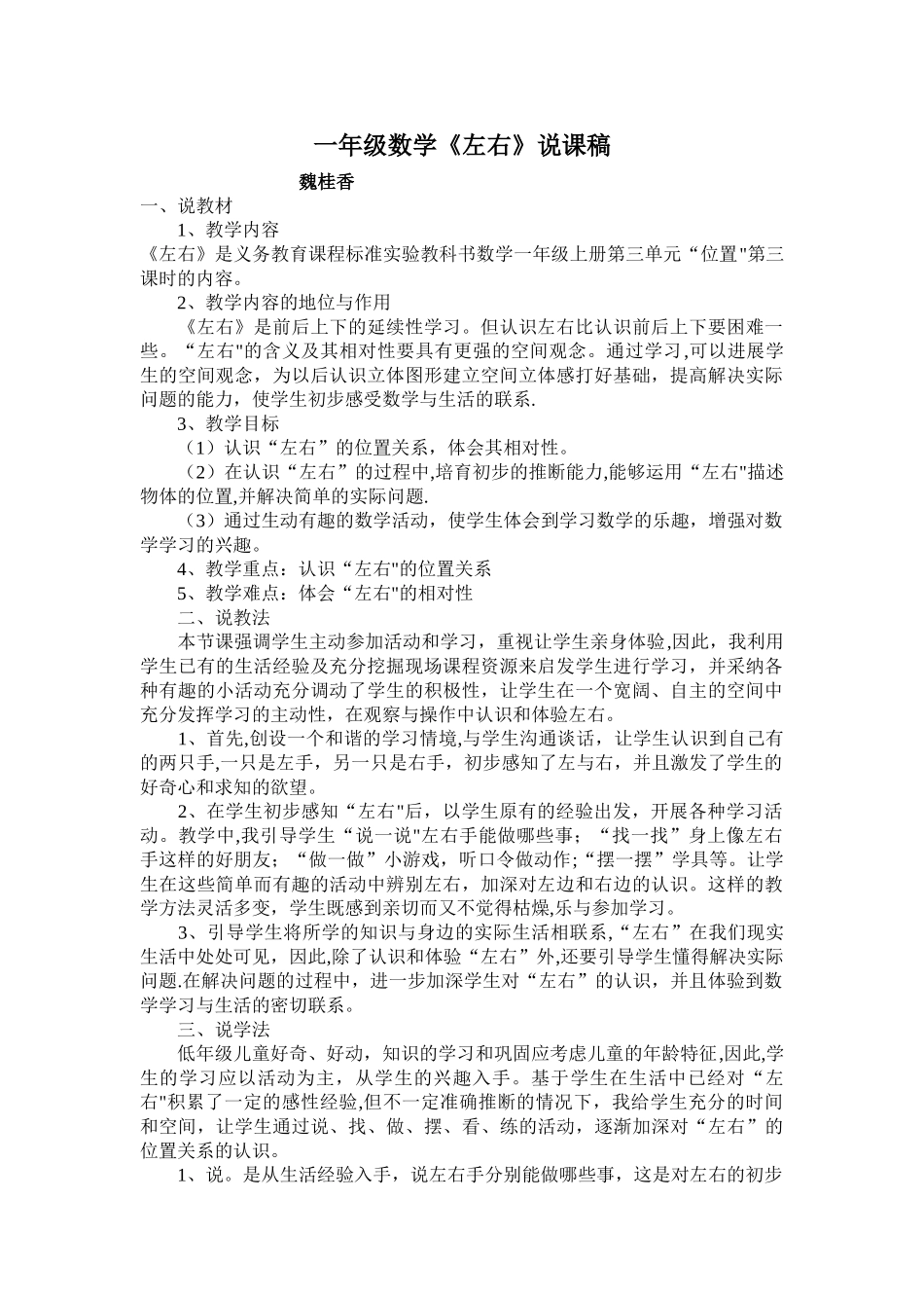 一年级数学左右说课稿_第1页