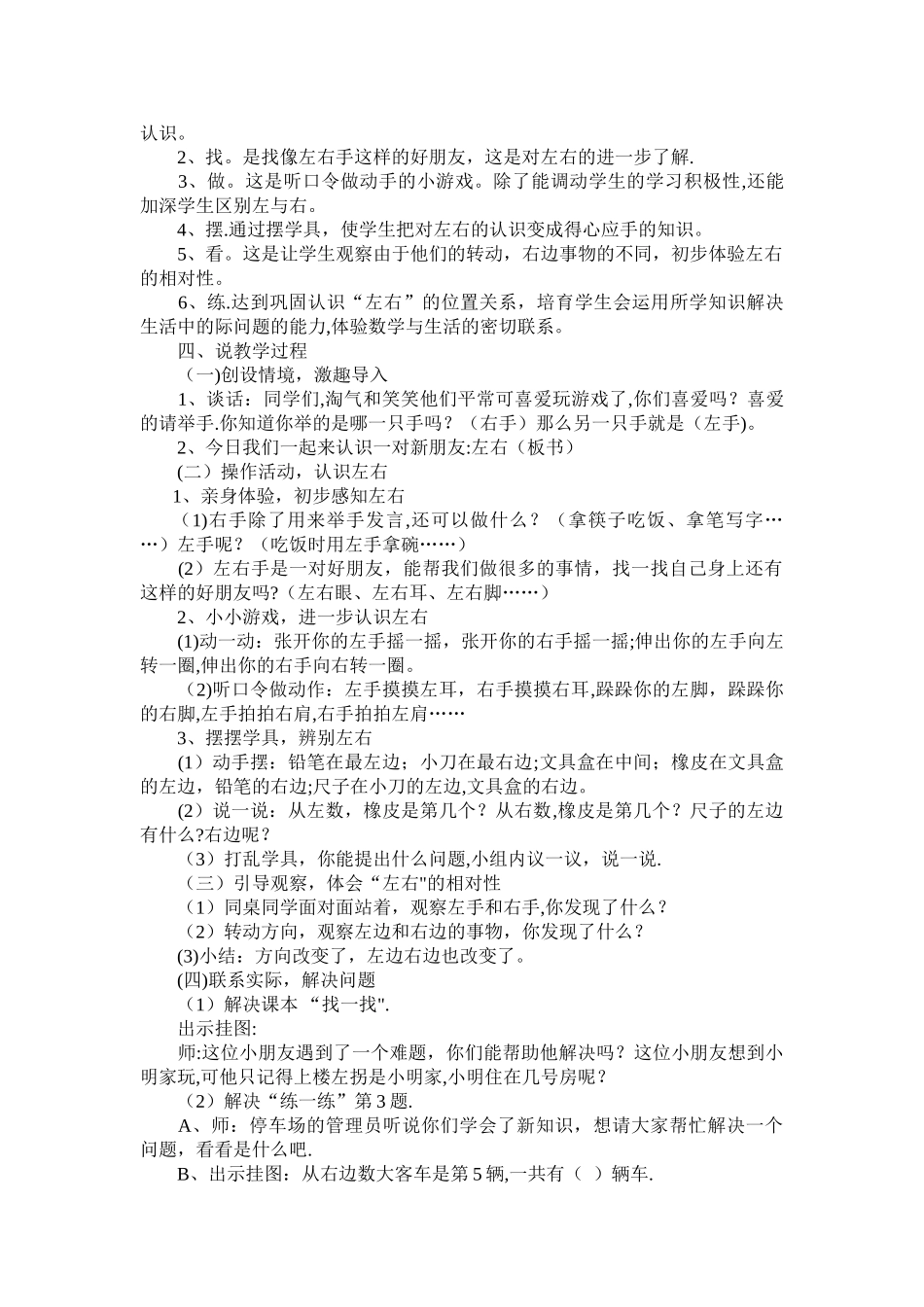 一年级数学左右说课稿_第2页